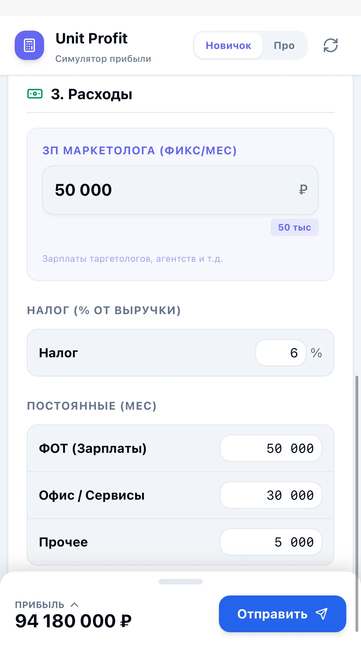 Реальный экран калькулятора: расходы бизнеса