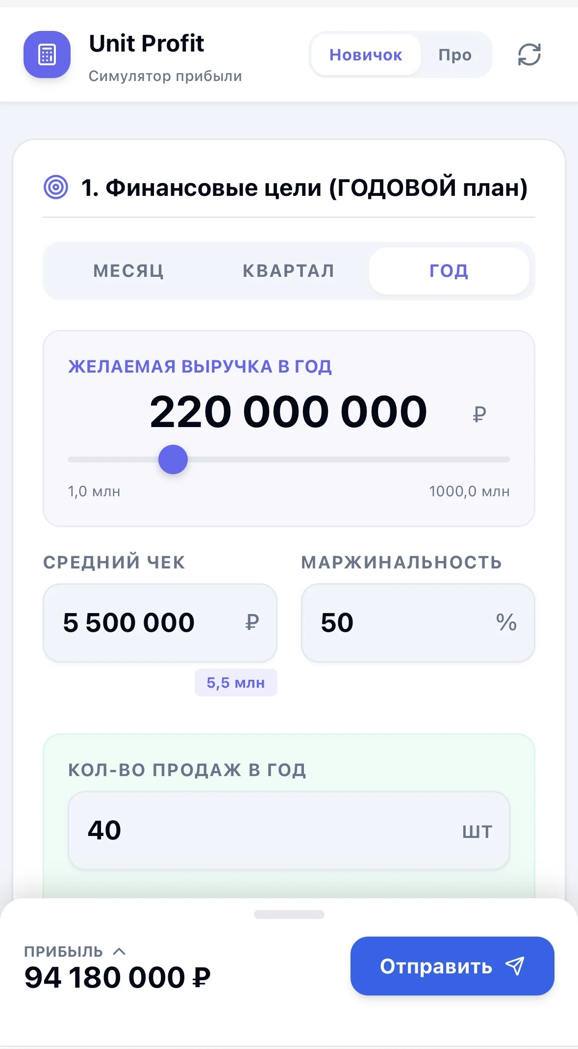 Реальный экран калькулятора: годовая выручка, средний чек, маржинальность