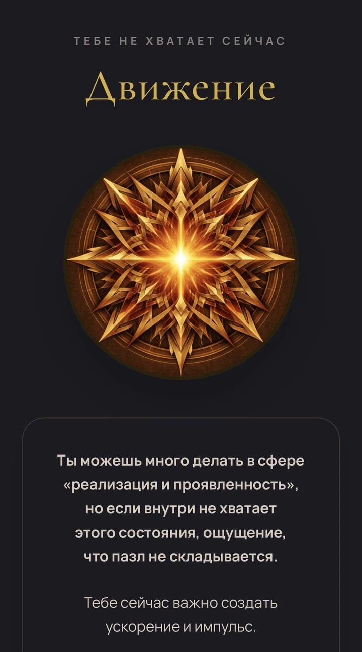 Экран персонального результата визуального теста Fire of Life