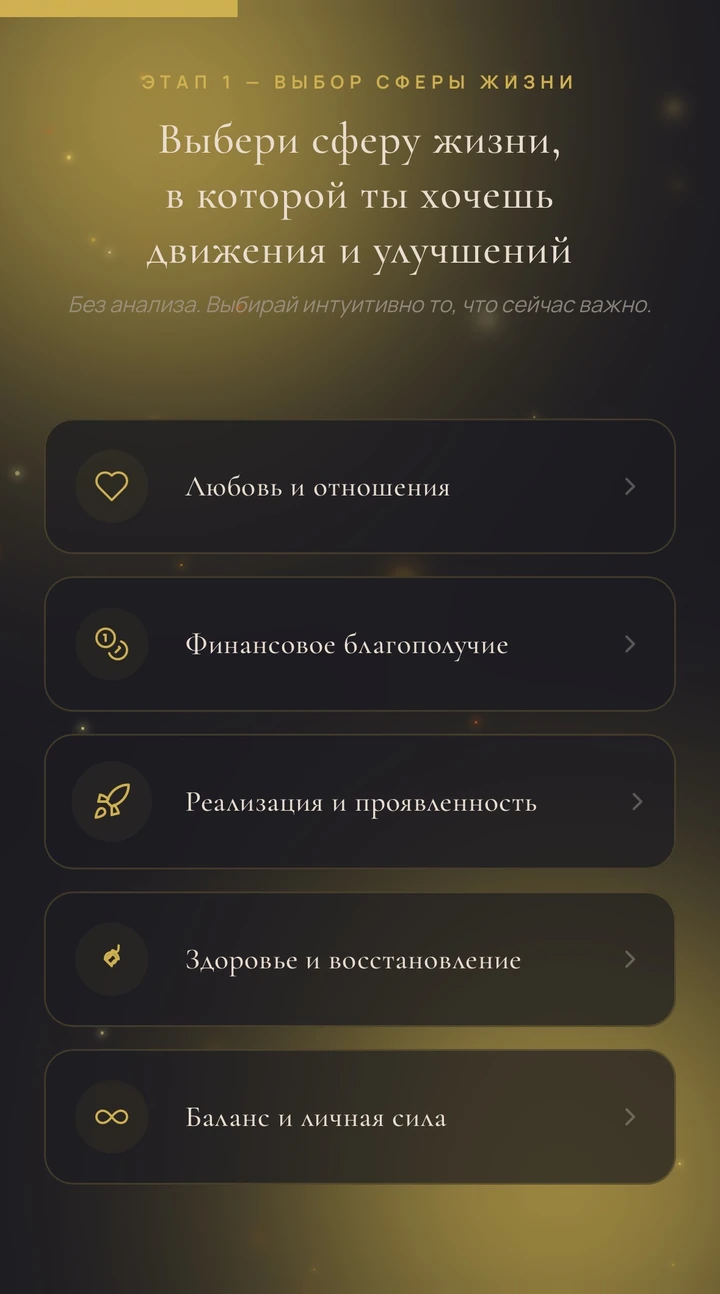 Экран выбора сферы жизни в тесте Fire of Life