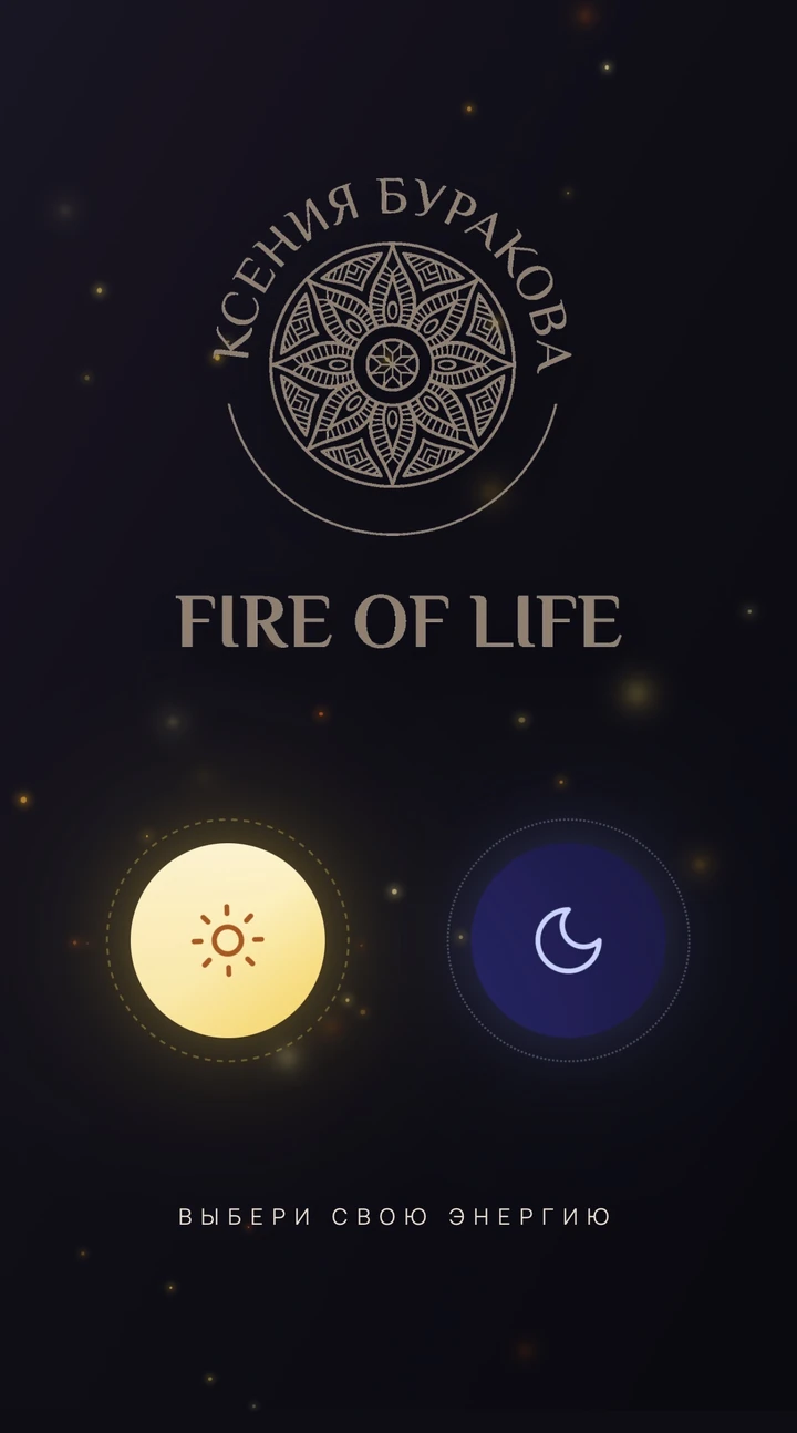 Главный экран визуального теста Fire of Life