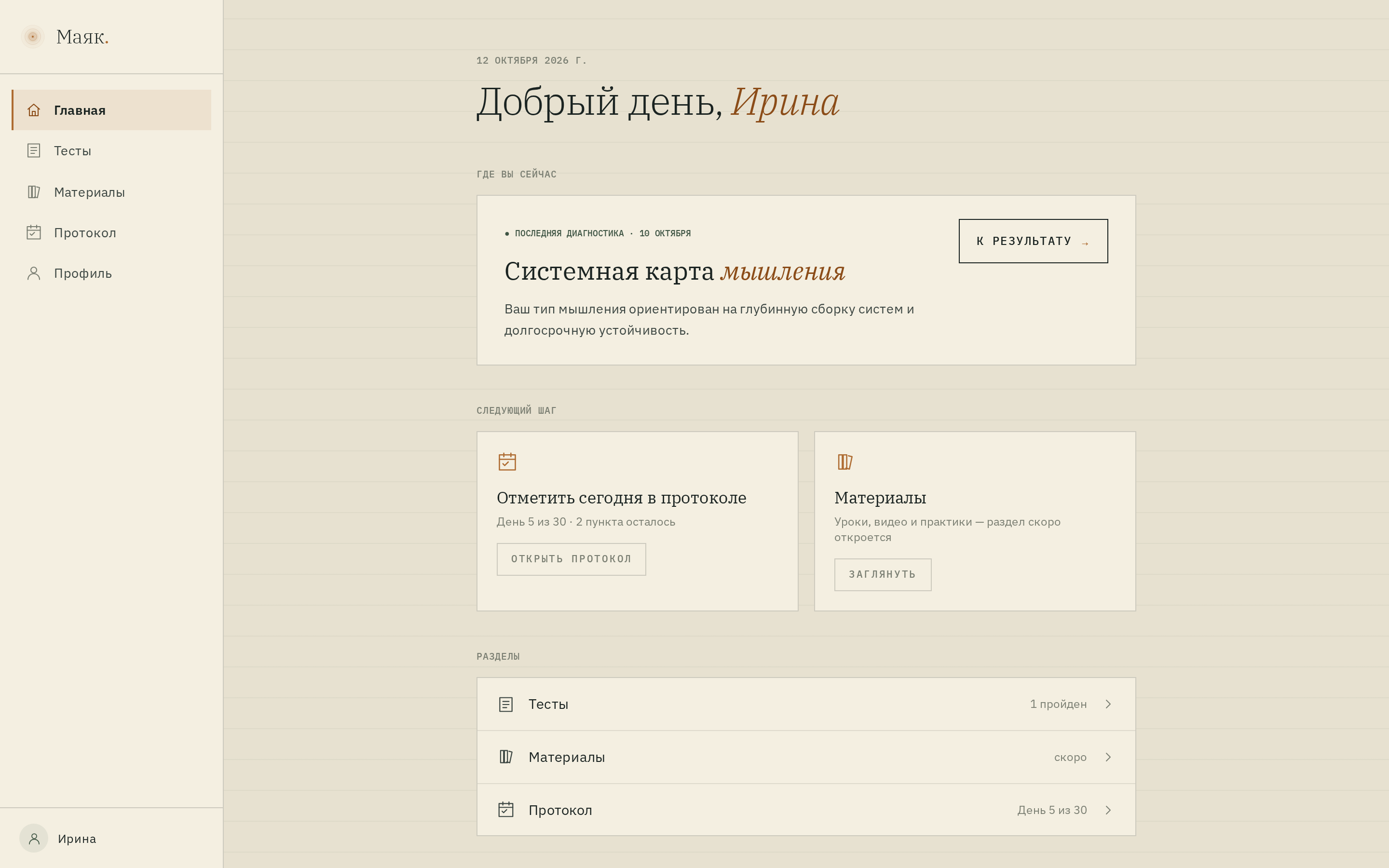Личный кабинет платформы «Маяк»