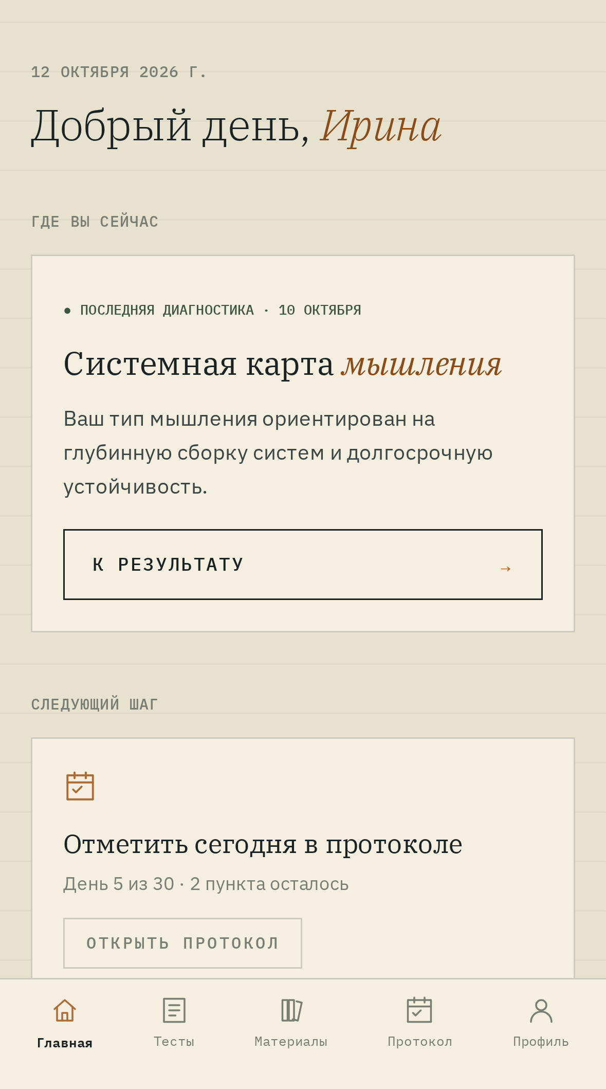 Личный кабинет на телефоне платформы «Маяк»