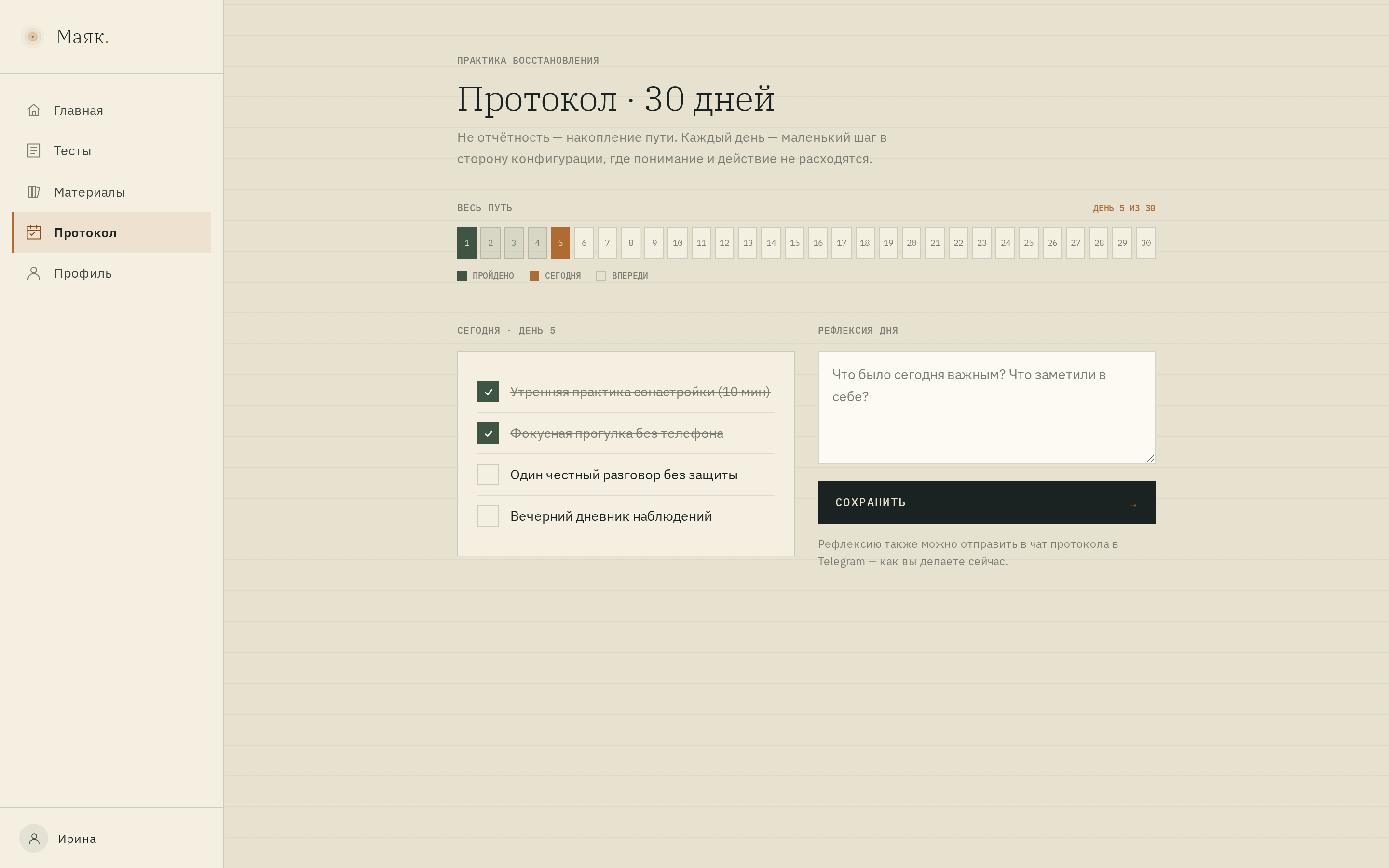 30-дневный протокол платформы «Маяк»