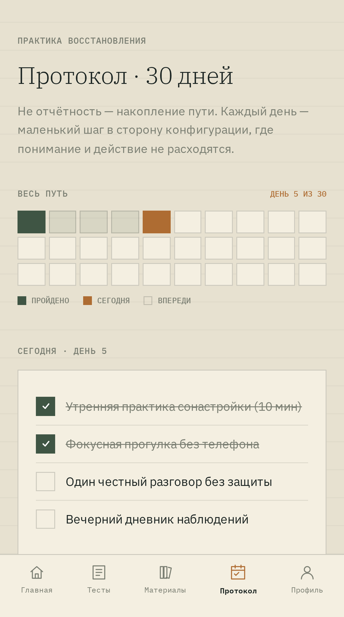 Протокол на телефоне платформы «Маяк»