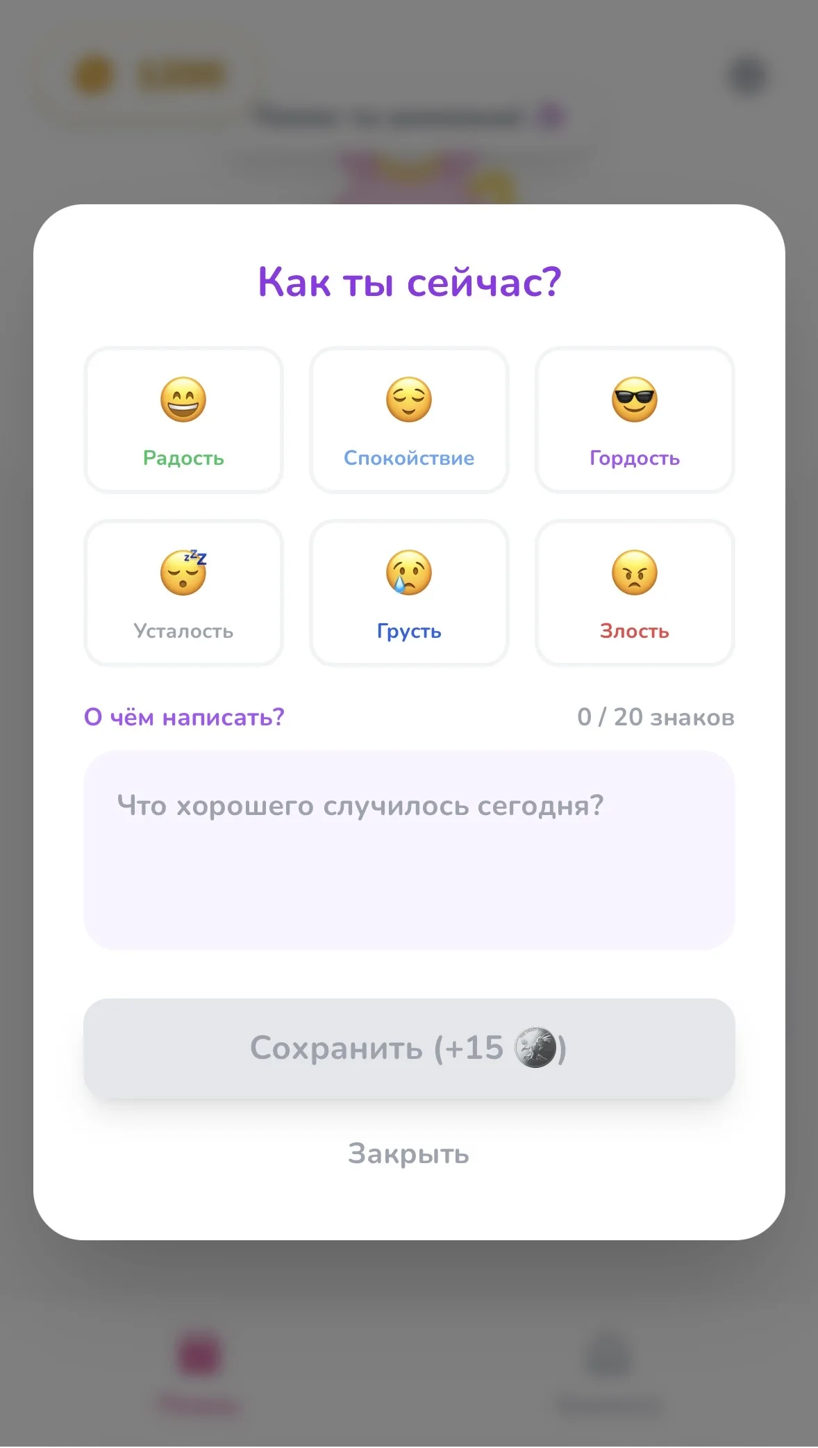 Экран настроения и дневника