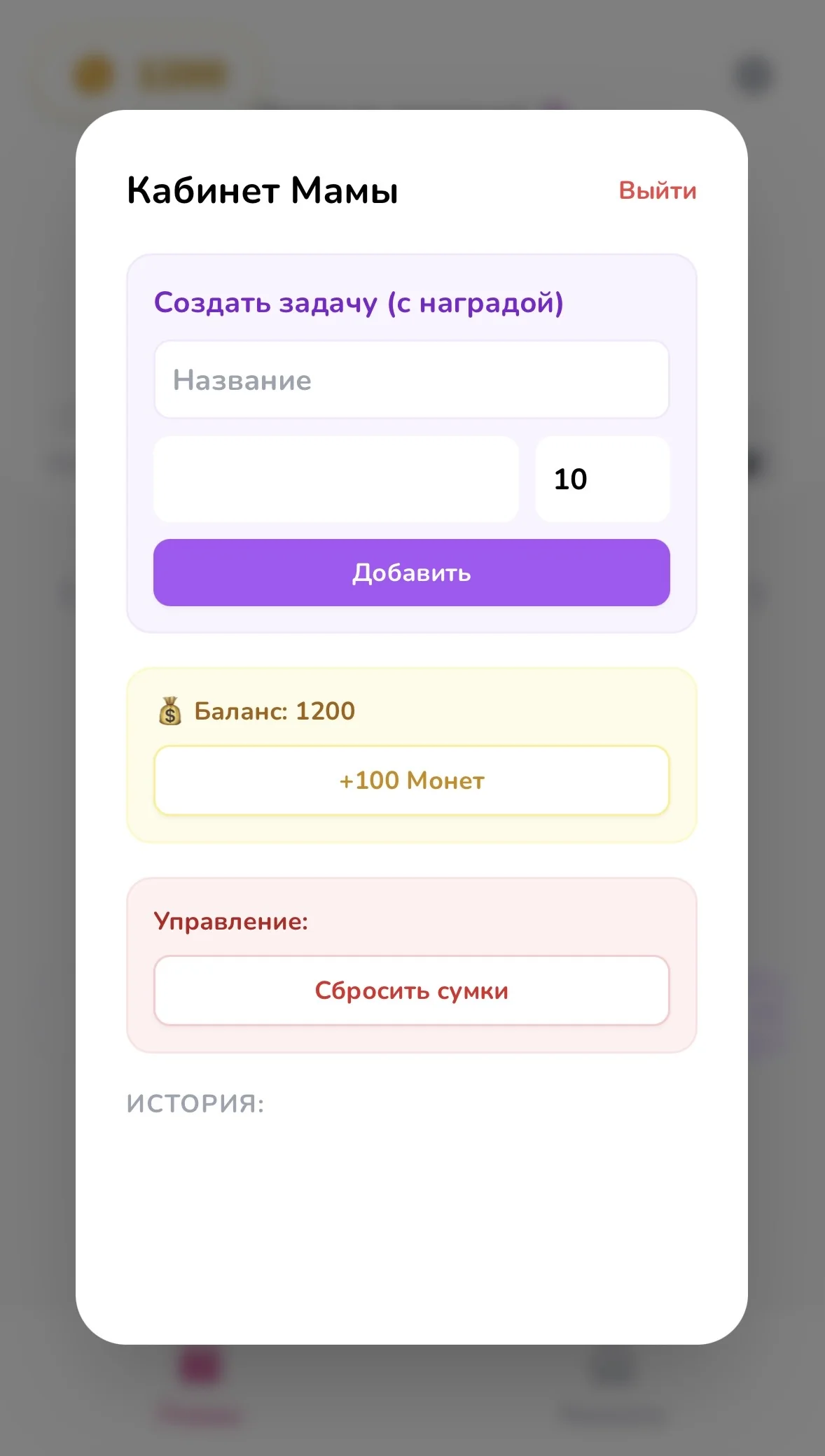 Экран заданий от мамы