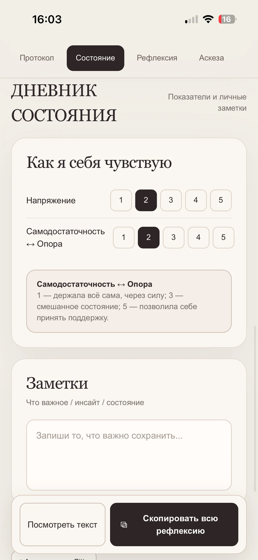 Вечерние практики в приложении «Мой день»