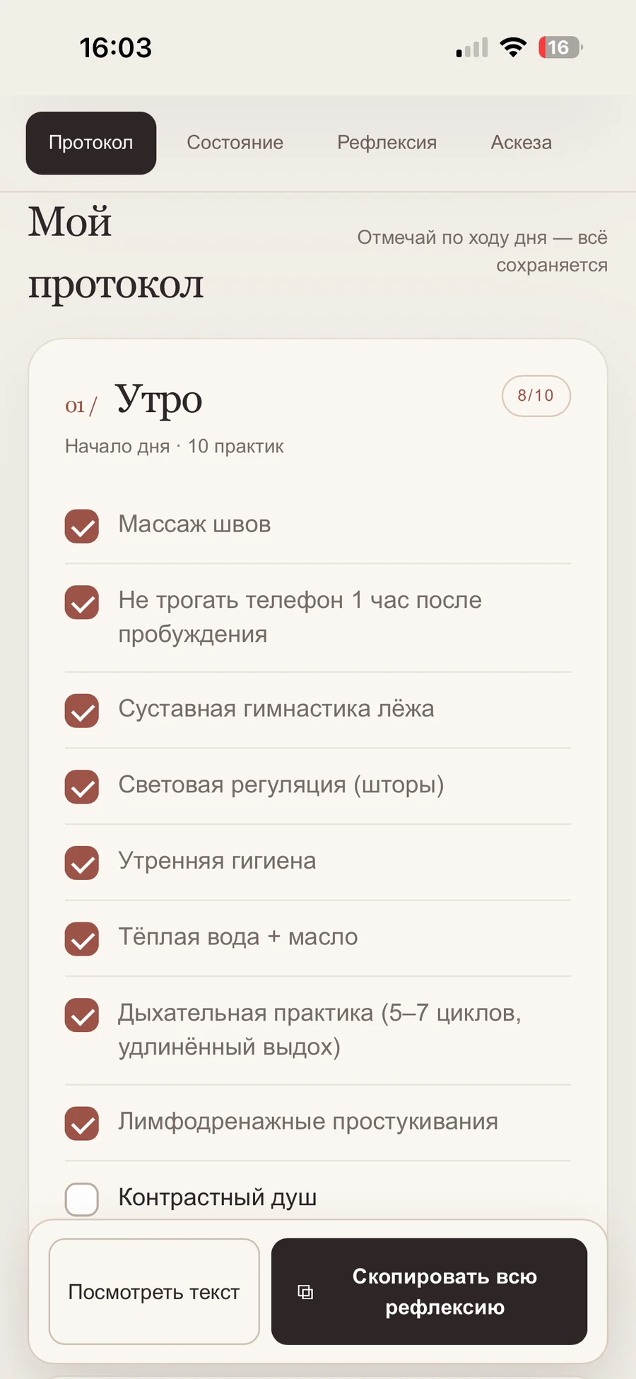 Утренние практики в приложении «Мой день»
