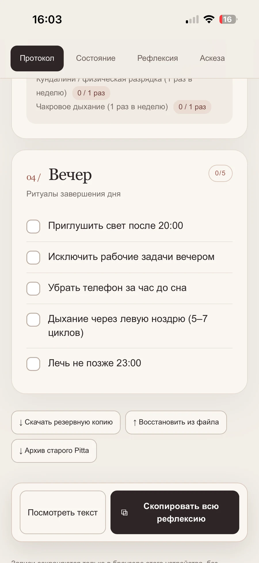 Дневник состояния в приложении «Мой день»